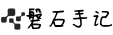 磐石手记