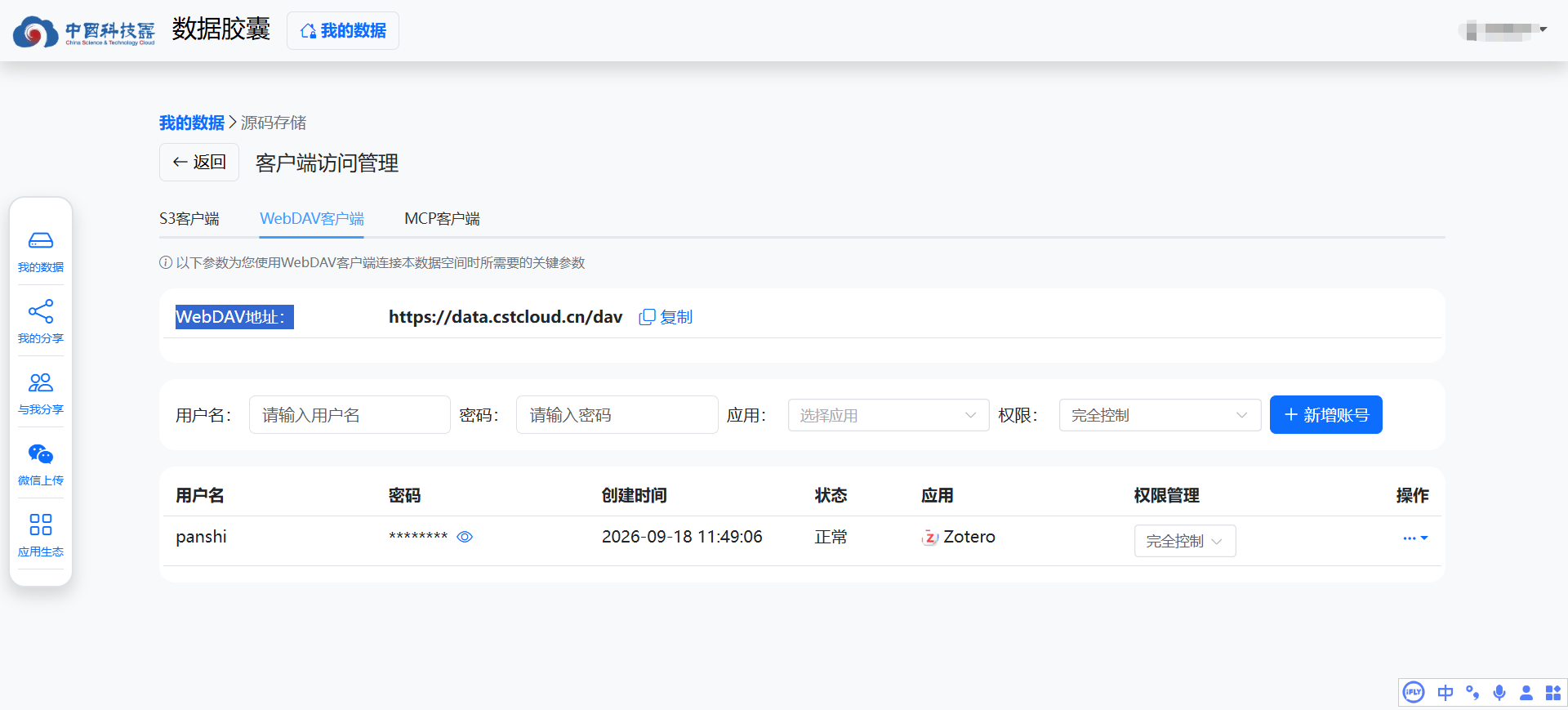 CentOS把WebDAV挂载成本地磁盘使用