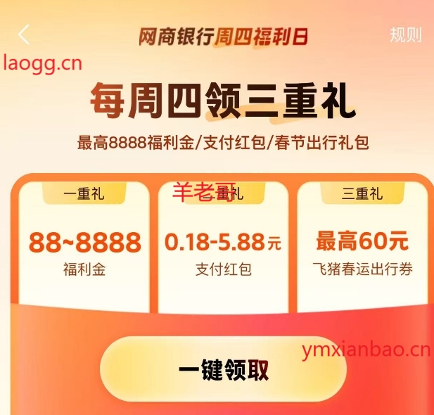 zfb网商周四随机支付立减
