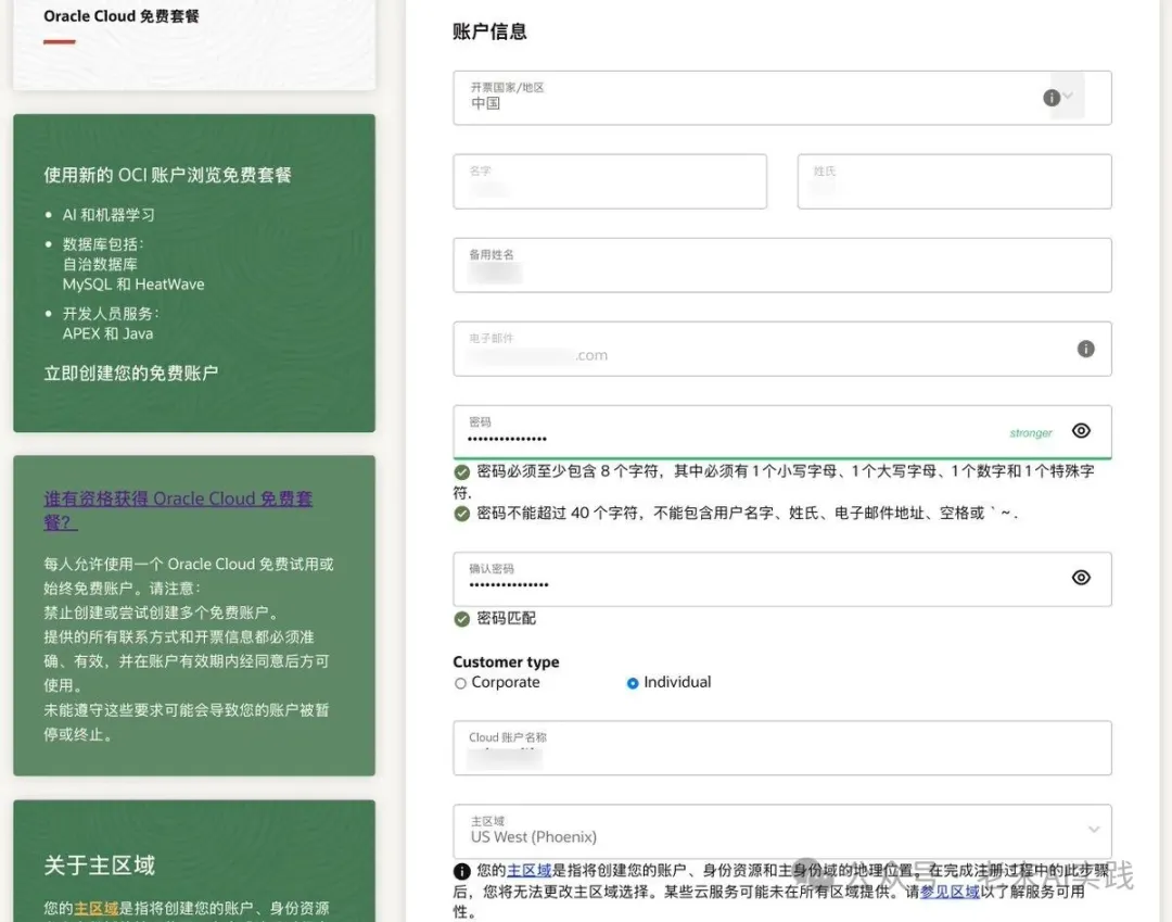 亲测｜最新永久免费美国4C+24G 云服务器！甲骨文注册、升级 PAYG、创建实例完整教程（3）