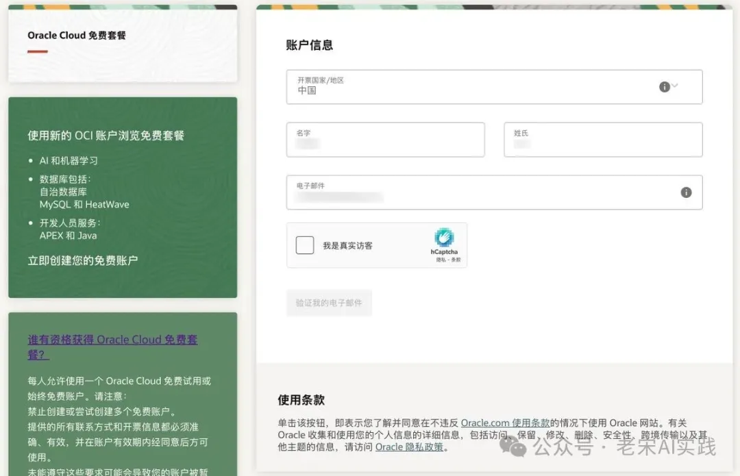 亲测|最新永久免费美国4C+24G 云服务器!甲骨文注册、升级 PAYG、创建实例完整教程(2) 亲测|最新永久免费美国4C+24G 云服务器!甲骨文注册、升级 PAYG、创建实例完整教程(2)